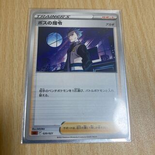 ボスの指令[アカギ] TD 406/414