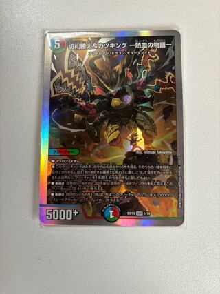 切札勝太&カツキング -熱血の物語-