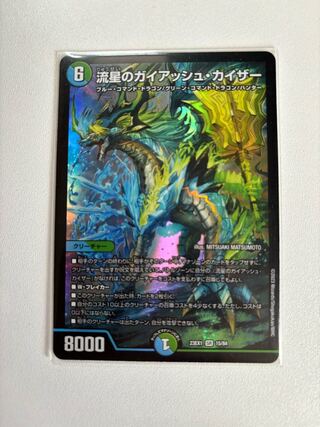 Meteor Gaiach Kaiser