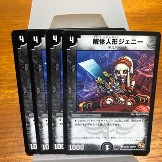 解体人形ジェニー