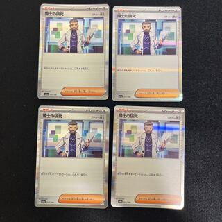 Professor's Research (Professor Magnolia) [Dr. Futu] (R spec.) 177/190