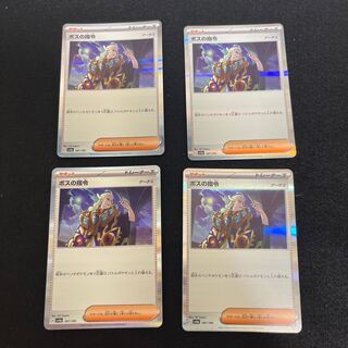 ボスの指令[ゲーチス](R仕様) 181/190