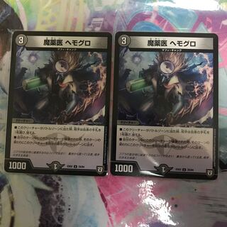 witch doctor hemoglobin