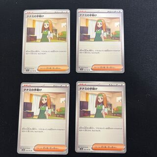 ナナミの手助け U 163/165