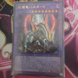 コロポックル様専用 灰燼竜バスタード UL1枚