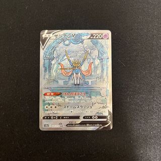 ザシアンV SAR 225/172