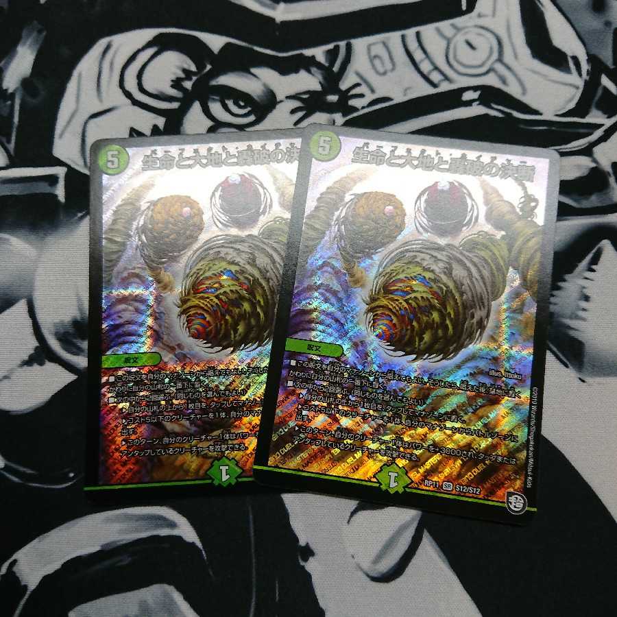 生命と大地と轟破の決断