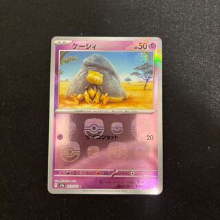 Abra (Master Ball pattern/mirror) C 063/165
