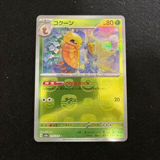 Kakuna (Master Ball pattern/mirror) C 014/165