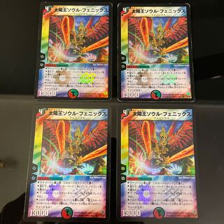 太陽王ソウル・フェニックス VR 5/55