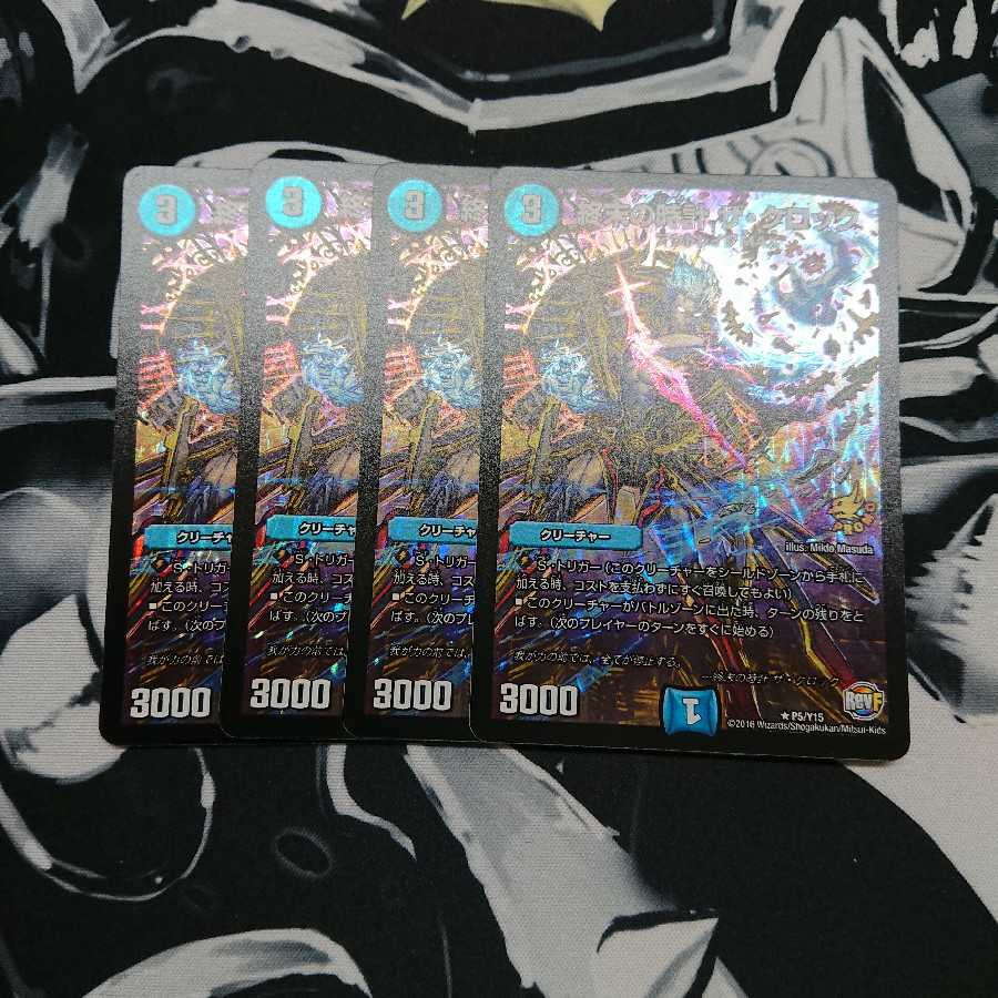 終末の時計クロック