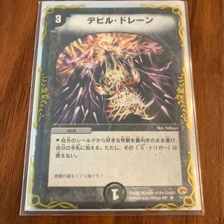 デビル・ドレーン R 14/55