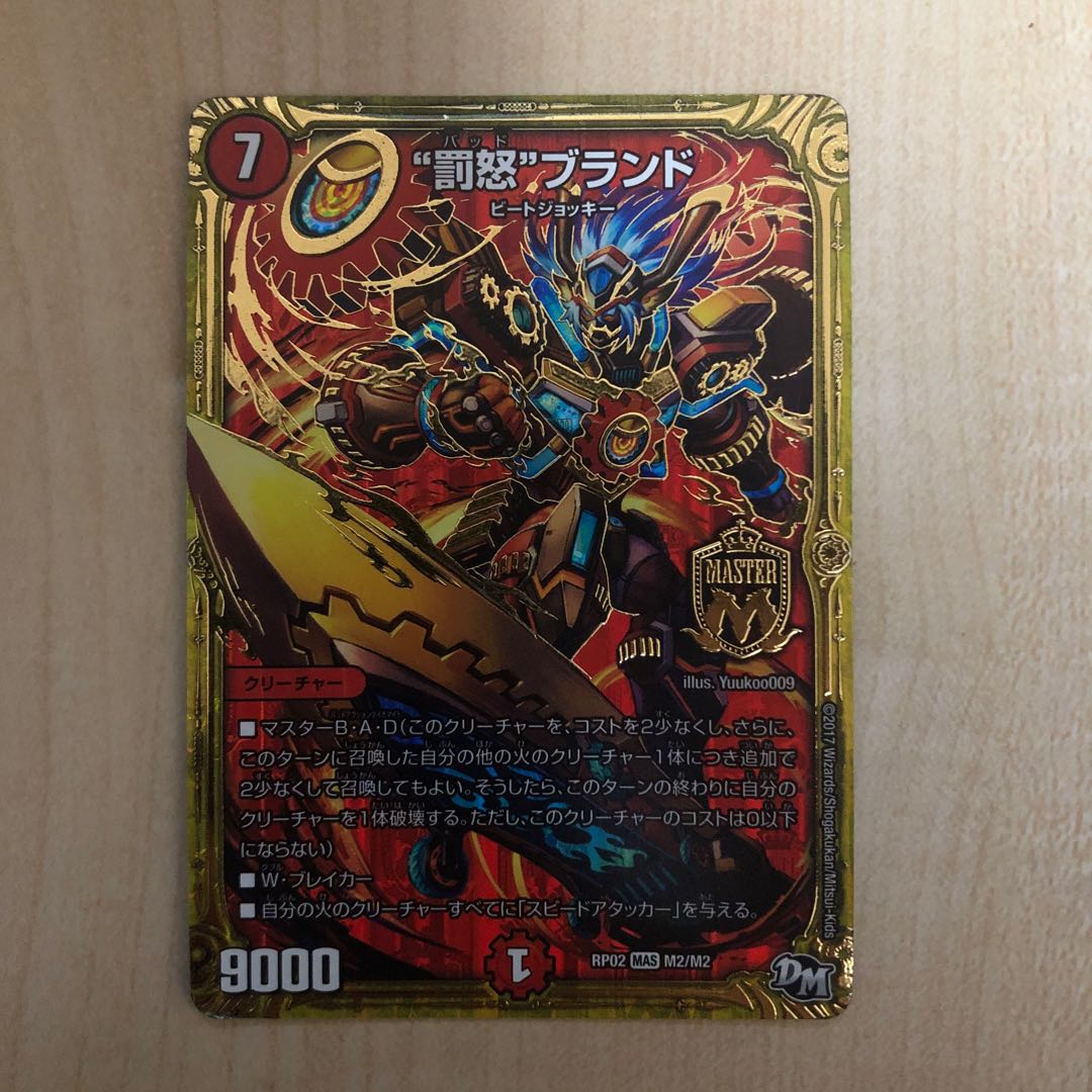 “罰怒”ブランド