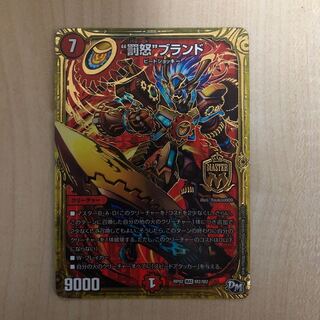 “罰怒”ブランド