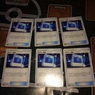 ポケモン通信 6枚