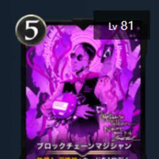 ブロックチェーンマジシャン