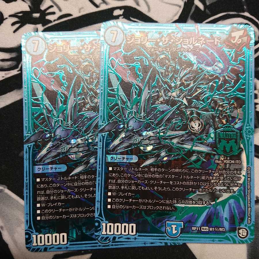 ジョリーザジョルネード