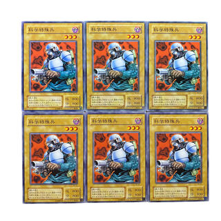 3803【遊戯王】科学特殊兵　6枚セット
