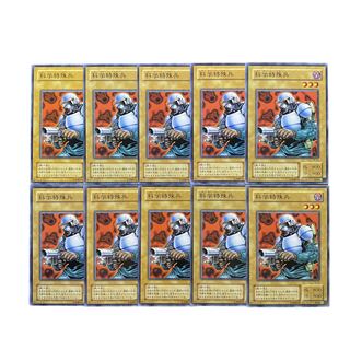 3805【遊戯王】科学特殊兵　10枚セット