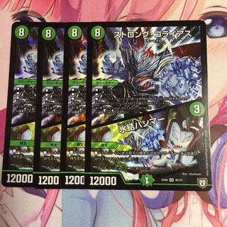 ストロングゴライアス/氷結ハンマー  4枚