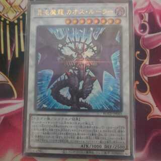 混沌魔龍 カオス・ルーラー UR