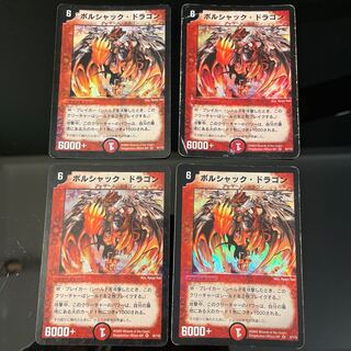 Bolshack Dragon VR 8/110