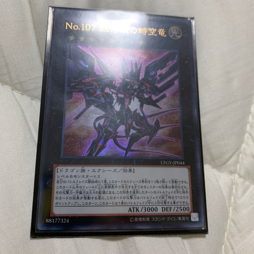 No.107 銀河眼の時空竜