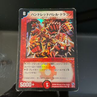 Hundred Barrel Dragon VR B1/1