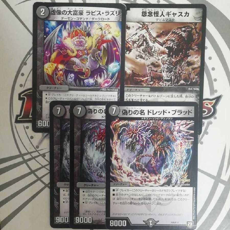 怨念怪人ギャスカ 虚像の大富豪ラピスラズリ 偽りの名 ドレッド・ブラッド