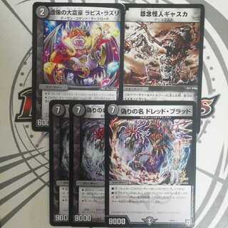 怨念怪人ギャスカ　虚像の大富豪ラピスラズリ　偽りの名 ドレッド・ブラッド