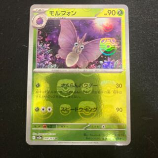 モルフォン(マスターボール柄/ミラー仕様) U 049/165