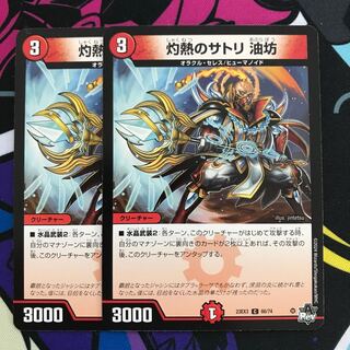 Burning Satori Yubo C 66/74