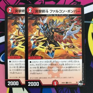 Charge Endo Falcon Bomber C 67/74