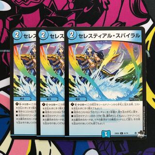 Celestial Spiral C 61/74