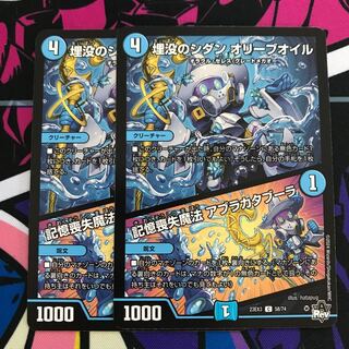 Sidan Oleana Oil of Burial｜Amnesia Magic Abracadabra C 58/74