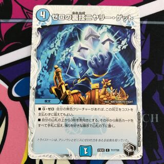 Zero Backstage Niyari Get (Zenith Black Treasure) C T17/T20