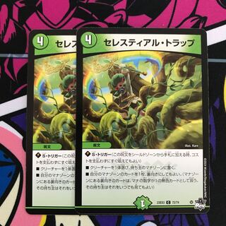 Celestial Trap C 72/74