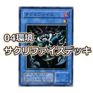 遊戯王【千年サクリファイス】デッキ 遊戯王 サクリファイス デッキ 本格構築 黄金の邪教神 儀式の下