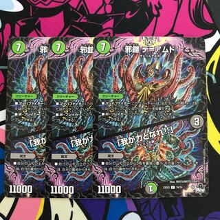 Evil Armor De-Amud｜"Be My Strength! C 74/74