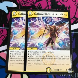 Chosen One in the power of Watercrystal, that's me!" C 57/74