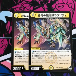 Doubleday's SS Rhapsody C 54/74