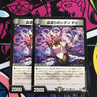 Blood-painted Sidan, Chile C 62/74