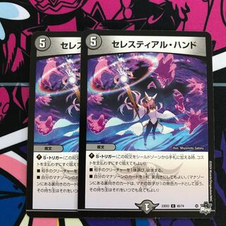 Celestial Hand C 65/74