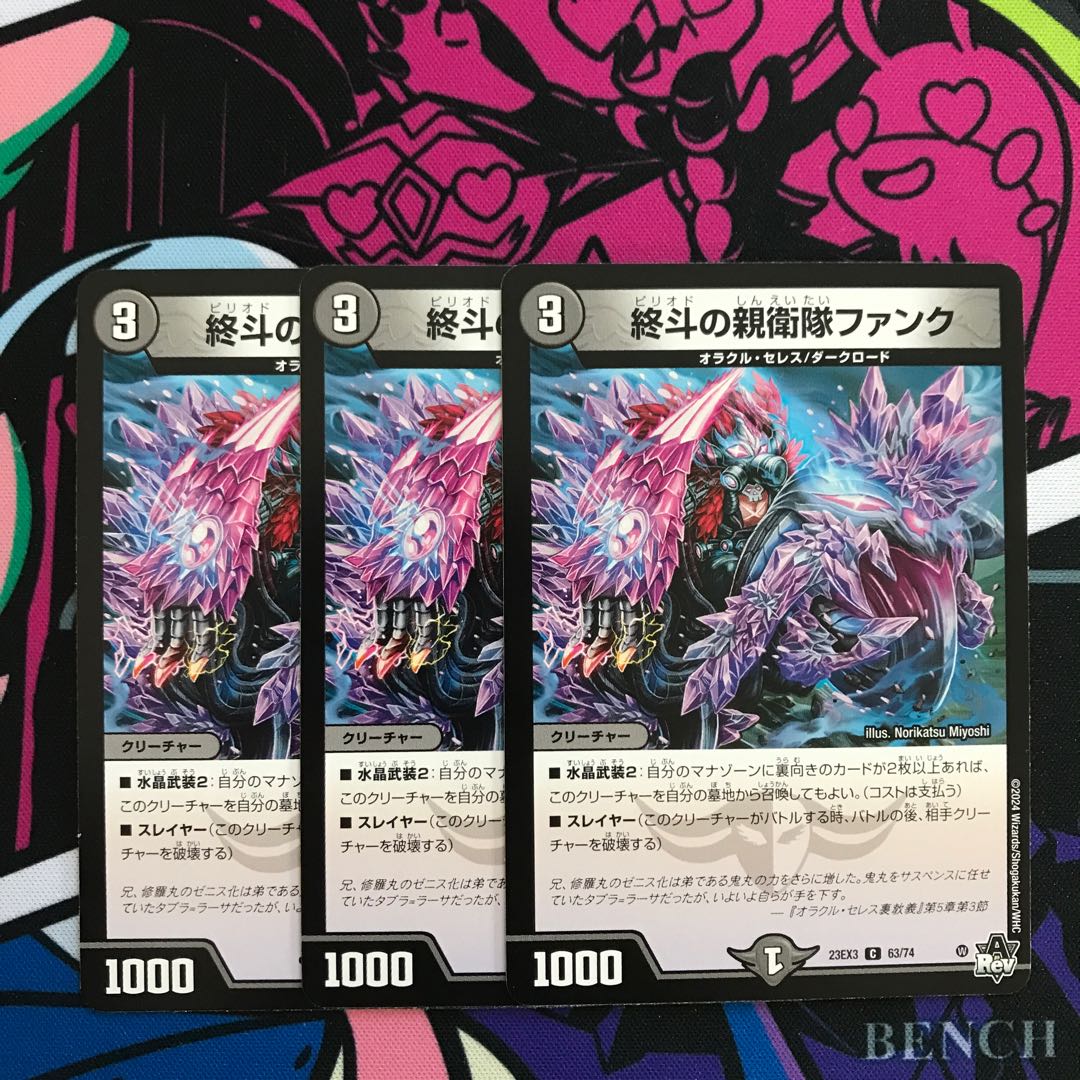 Endo's SS Funk C 63/74