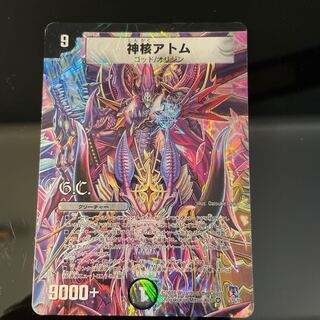 Divine Nuclear Atom (G.C.) VR 3/55/Y8