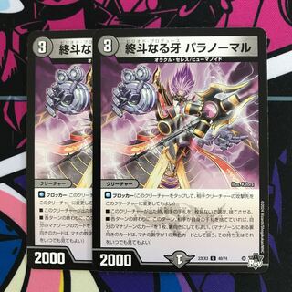 End of the Doubling Fangs Paranormal U 40/74