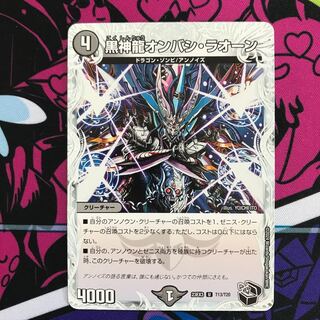 Black God Dragon Onbashi Raon (Zenith Black Treasure) U T13/T20