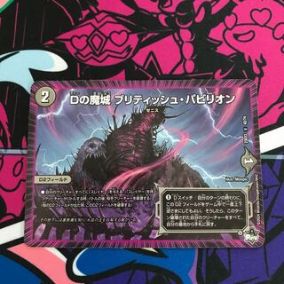 D's Magic Castle British Pavilion U 42/74