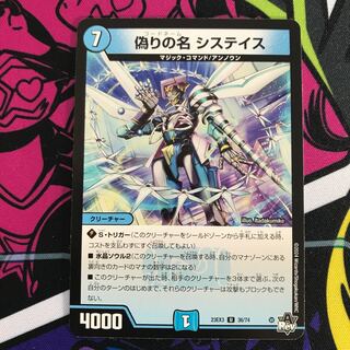 Jilt's name Systace U 36/74