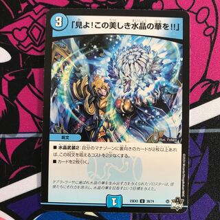 Behold! This beautiful Water Crystal Flower! U 38/74